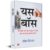 Yes Boss Hindi Translation of The Art of Jogging With Your Boss | Learn How To Coordinate With Your Boss From Management Guru Thiruvalluvar