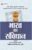 Bharat Ka Samvidhan: Constitution of India, Useful for UPSC, Law, Judiciary & other Exams Hindi Edition