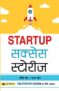 Startup Success Stories: Hindi Translation of The Startup Diaries: Ordinary Entrepreneurs, Extraordinary Journeys – Before You Start Up, A Guide for Startup Founders Hindi Edition